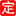 定州人才网【首页】