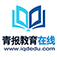 青报教育在线