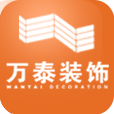万泰装饰