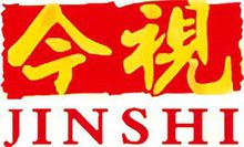 广东今视官网,广州今视,今视传媒,今视传媒官网