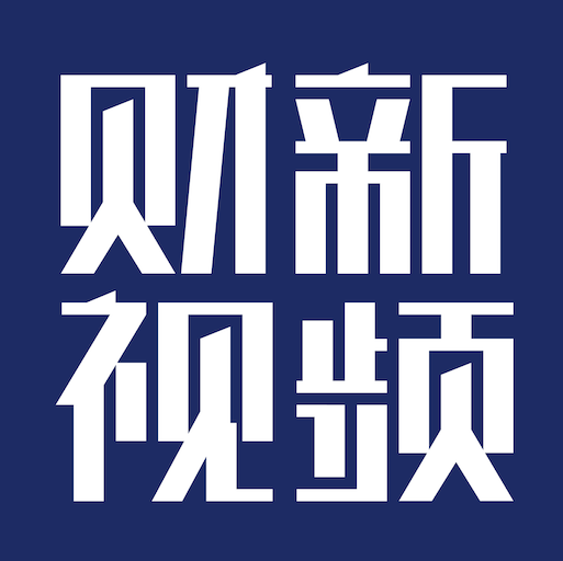 财新视频