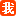 我连网