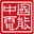 我们共同的家