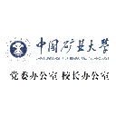 党委办公室校长办公室