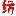 欧派家纺