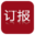 钱江晚报订报