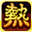 热血三国3官网,2393热血三国3网页游戏
