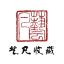 文一点藏学院