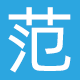 欢迎来范文大全搜索