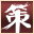 天策绿色版官方网站