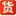 用户登录