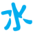 水易网