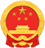 内蒙古自治区文化和旅游厅