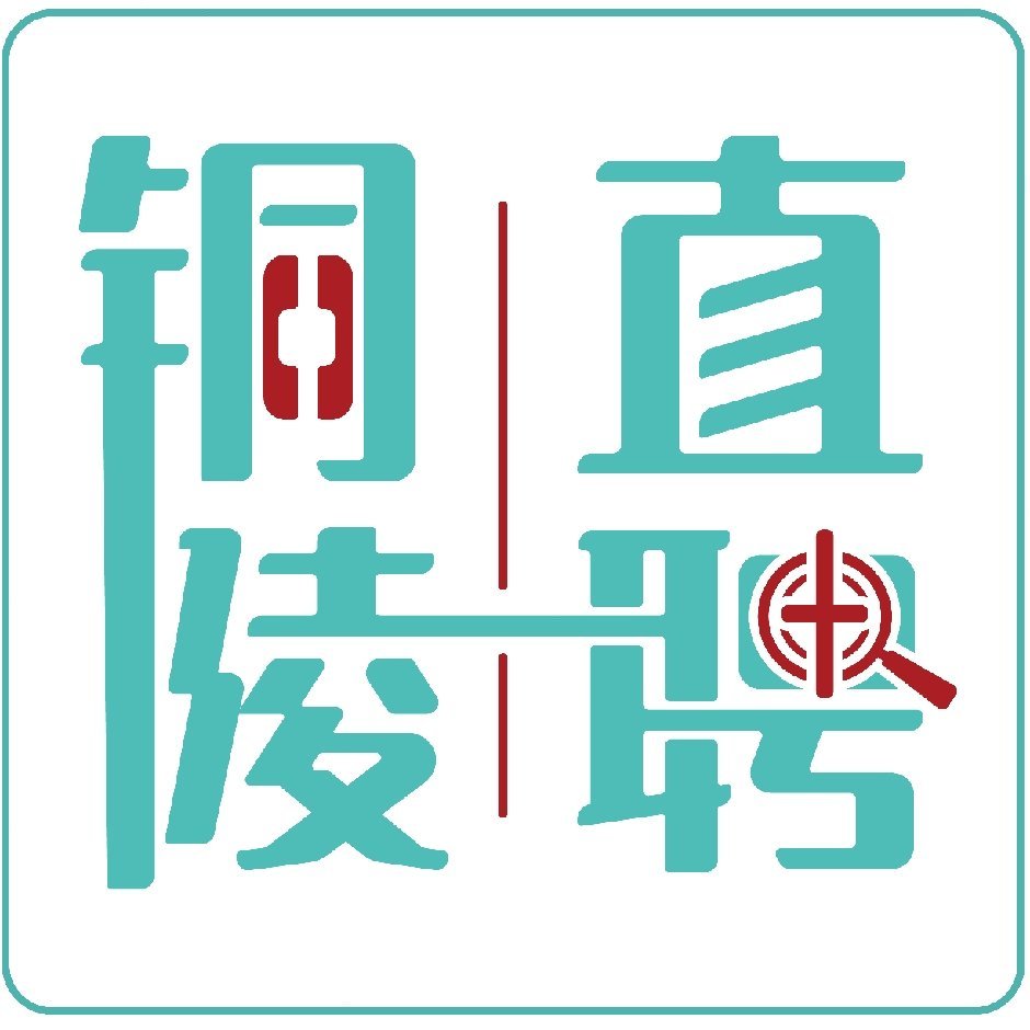 铜陵直聘