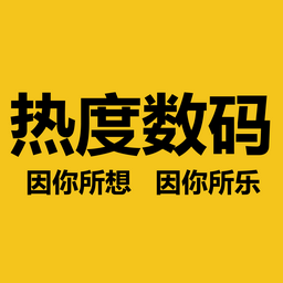热度数码