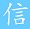 一体化净水设备