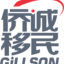 侨诚移民