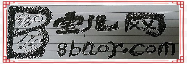 宝儿网(Bao