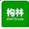 构林生活网(构林镇黄页