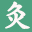 南阳艾条厂家,南阳市卧龙汉医艾绒厂,艾条批发,汉医艾条批发,南阳汉医无烟艾条批发