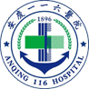 安庆一一六医院