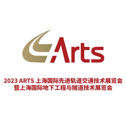 上海国际先进轨道交通技术展览会
