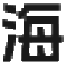 鞍山海飞铸造有限公司