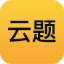 云题库