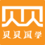 贝贝国学