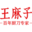 北京王麻子科技股份有限公司