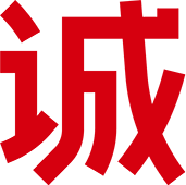 诚派创意