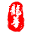 北镇墓园