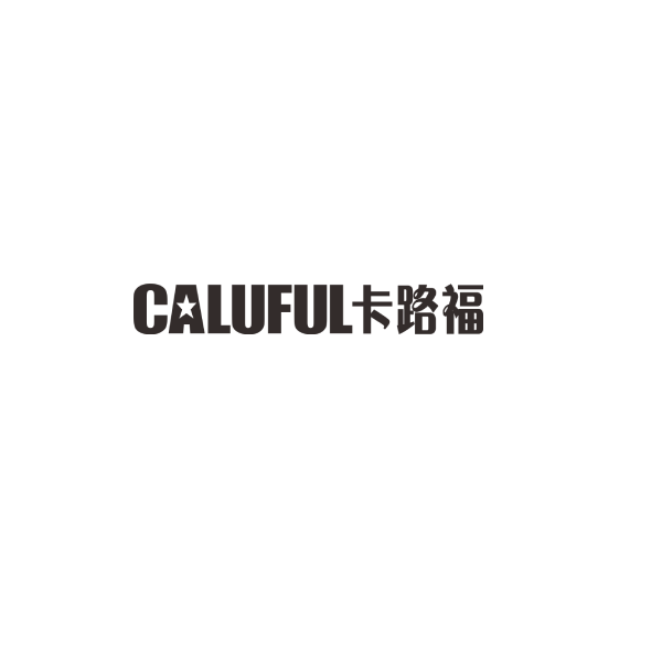 卡路福家居（东莞）有限公司