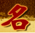 象棋名手官方网站ChessNade2017年中国机器博弈锦标赛中国象棋冠军