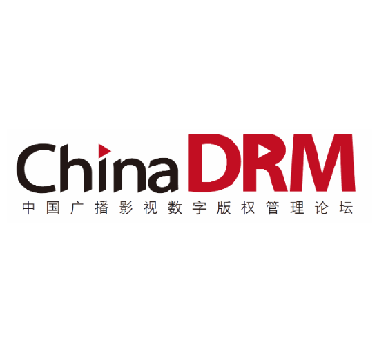 中国广播影视数字版权管理论坛