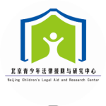 中国青少年维权中心