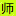出师表原文全文含英文版