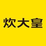 炊大皇