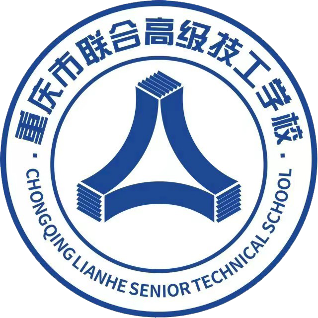 重庆市联合高级技工学校