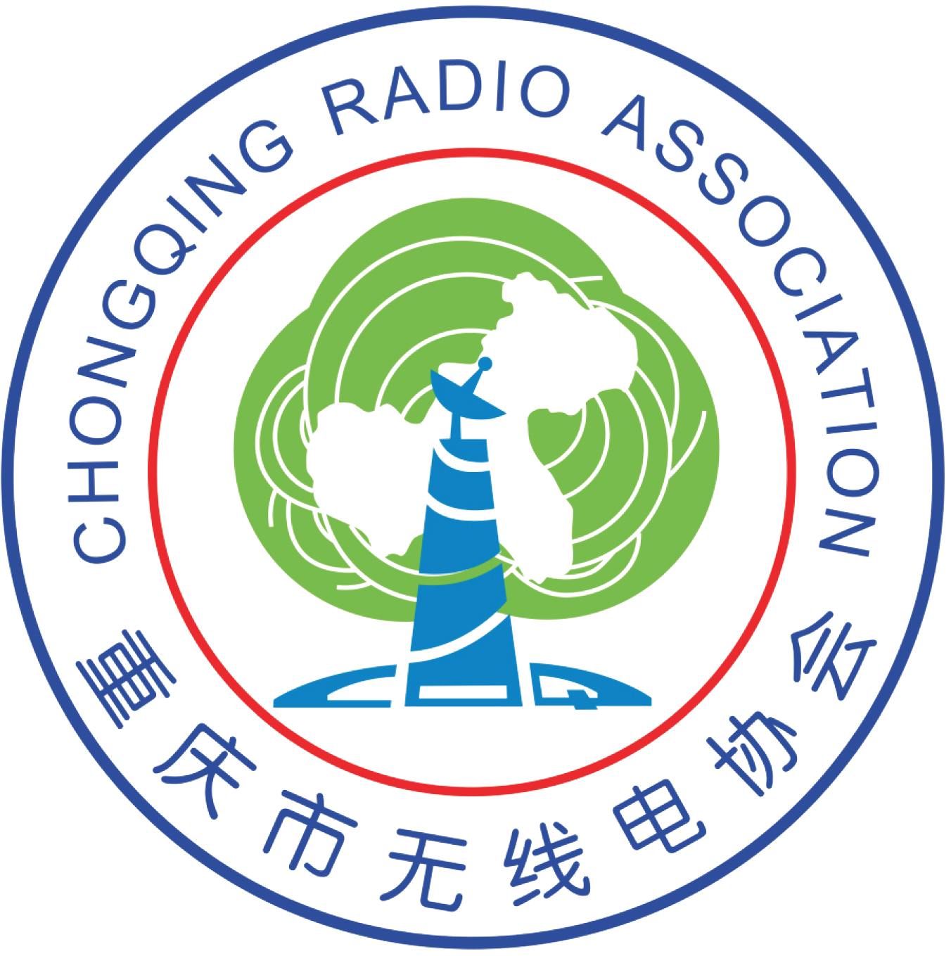 重庆市无线电协会