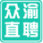 众渝直聘