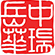 北京中瑞岳华科技服务有限公司