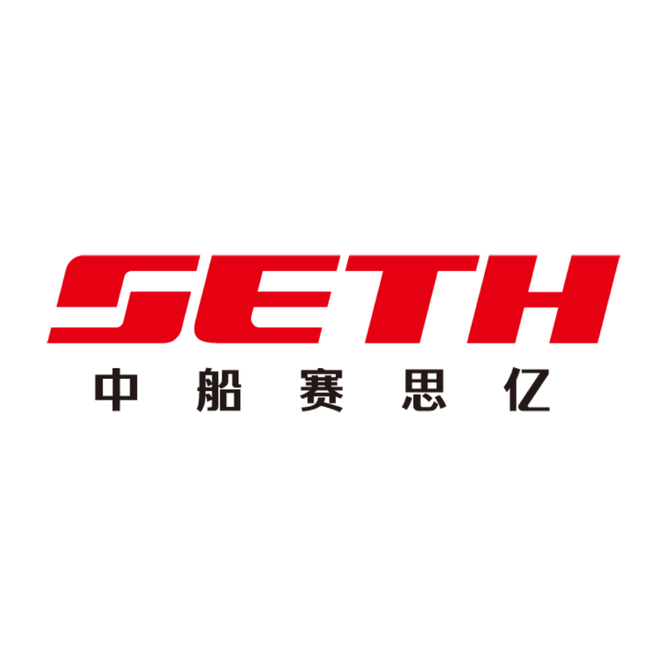 中船赛思亿（无锡）电气科技有限公司