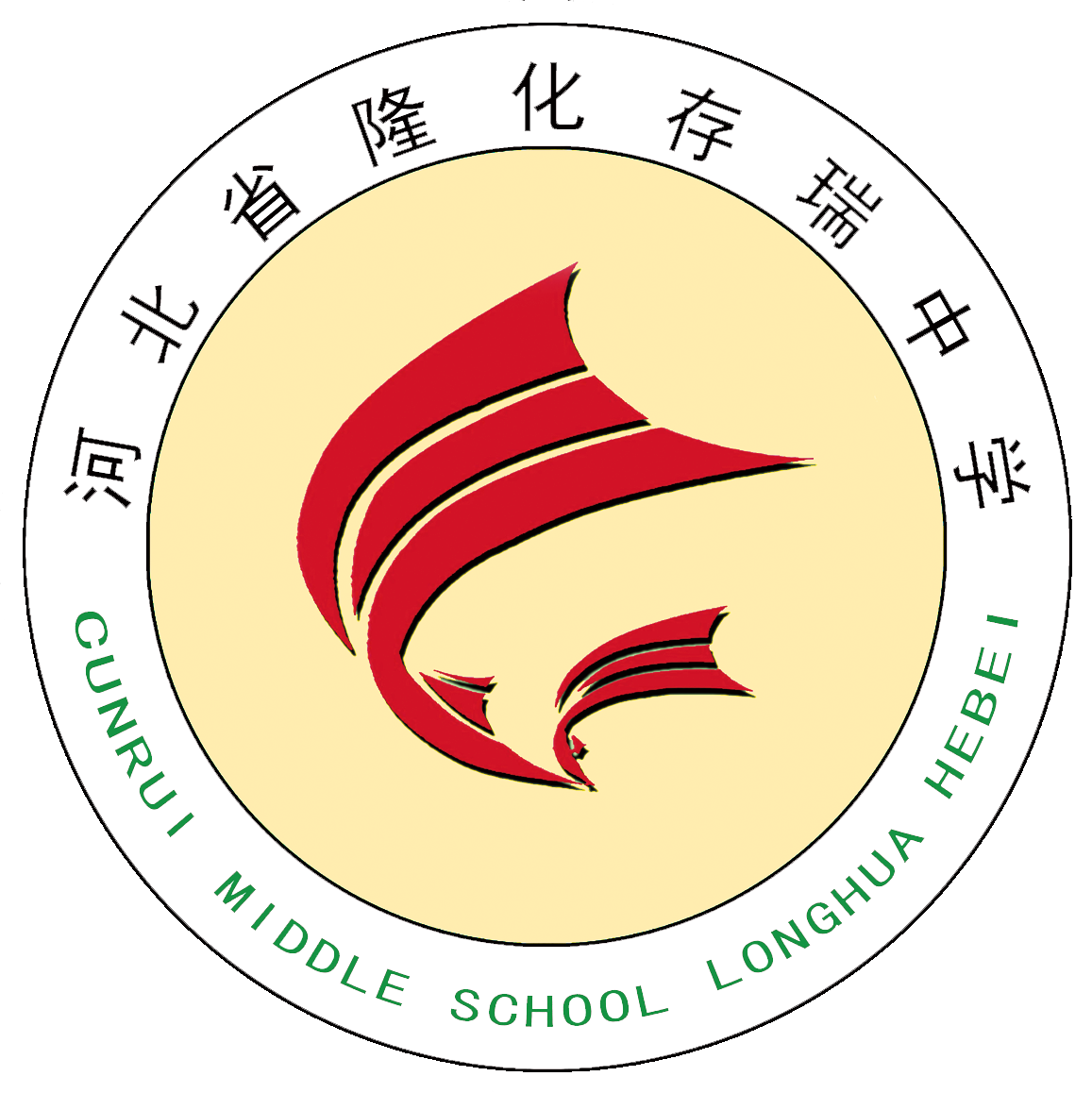 河北省承德市隆化存瑞中学