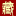 川藏线旅游