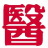 华夏大医国学网（中华国医传媒网）