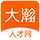大瀚人才网