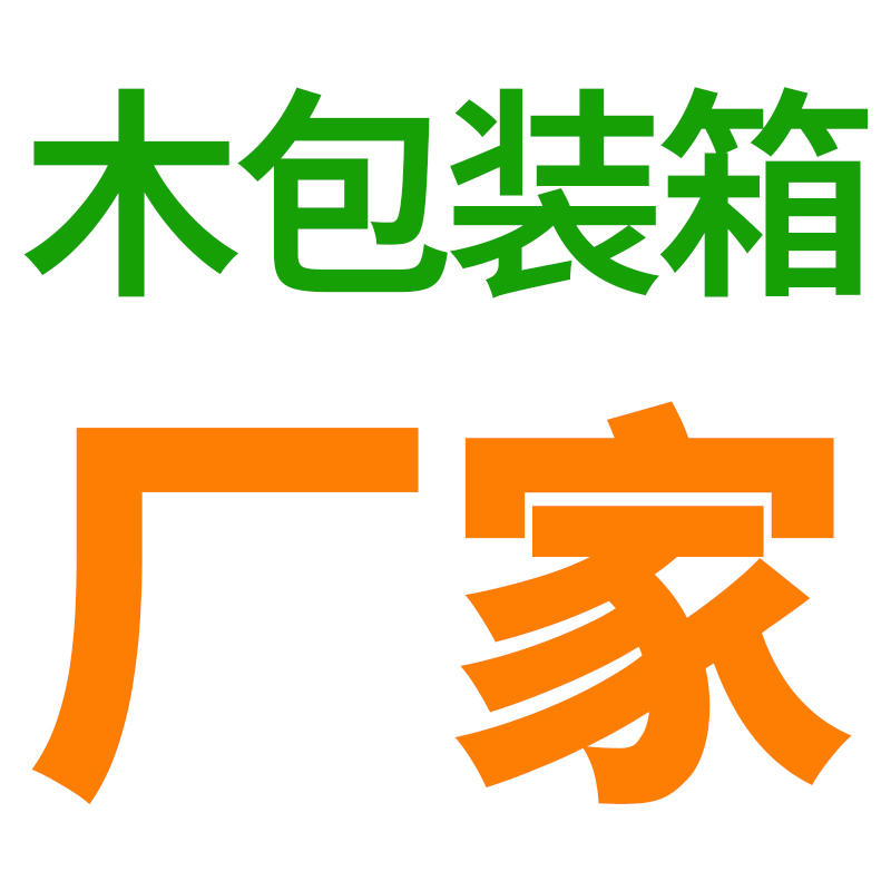 西安木箱