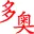 门禁管理系统