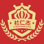 杜仁杰实战烘焙